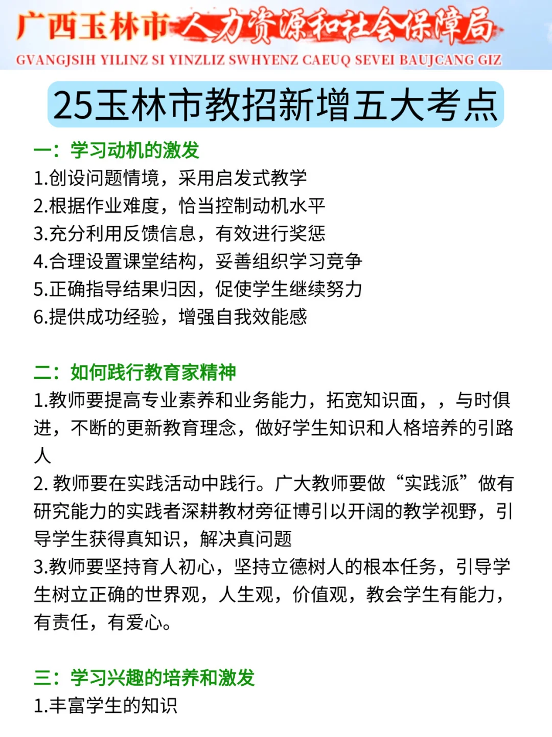 提醒一下，要参加25玉林教师招聘的人
