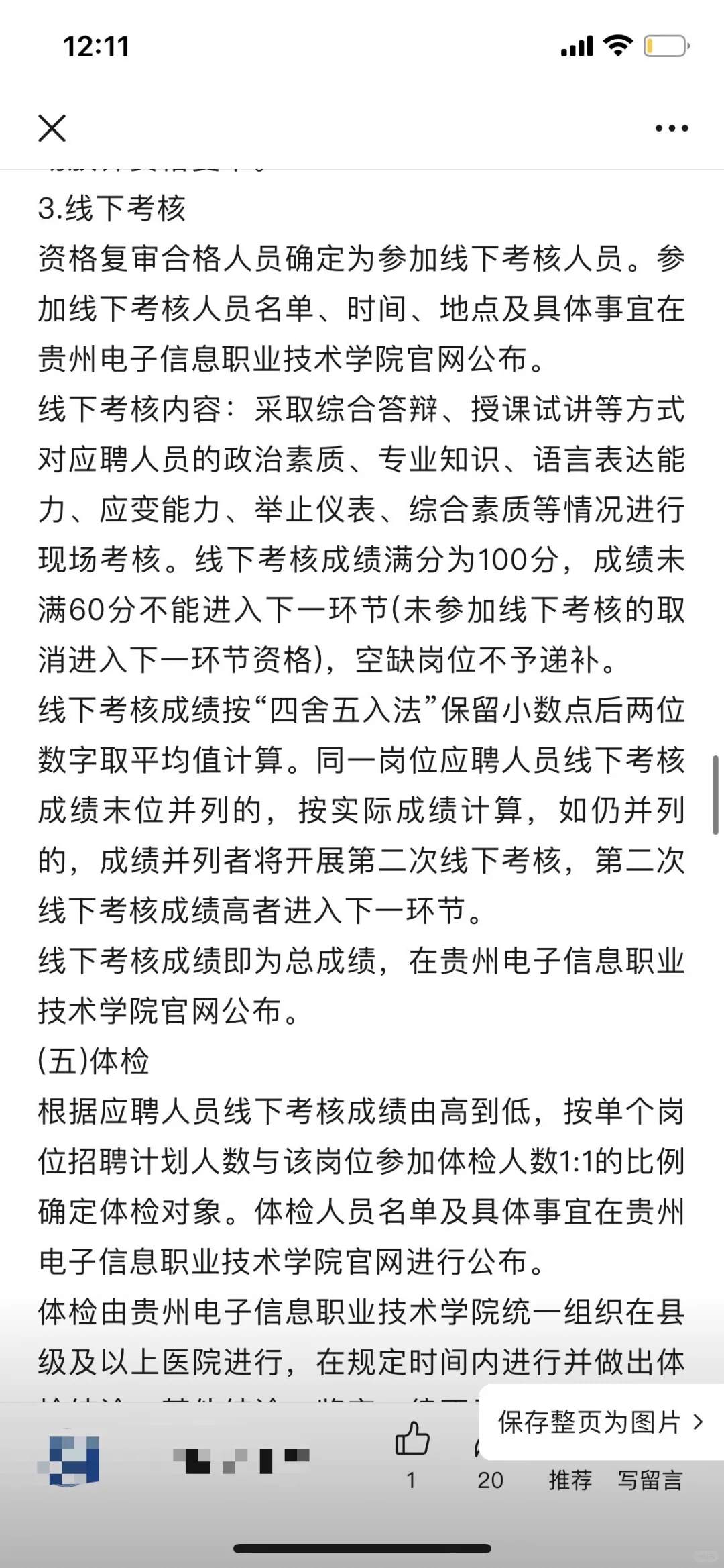 贵阳、贵州电子信息职业技术学院人才引进