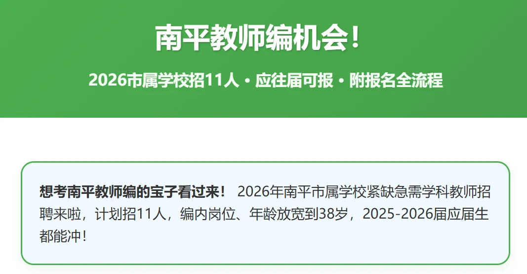 南平教师编机会！附报名全流程！！