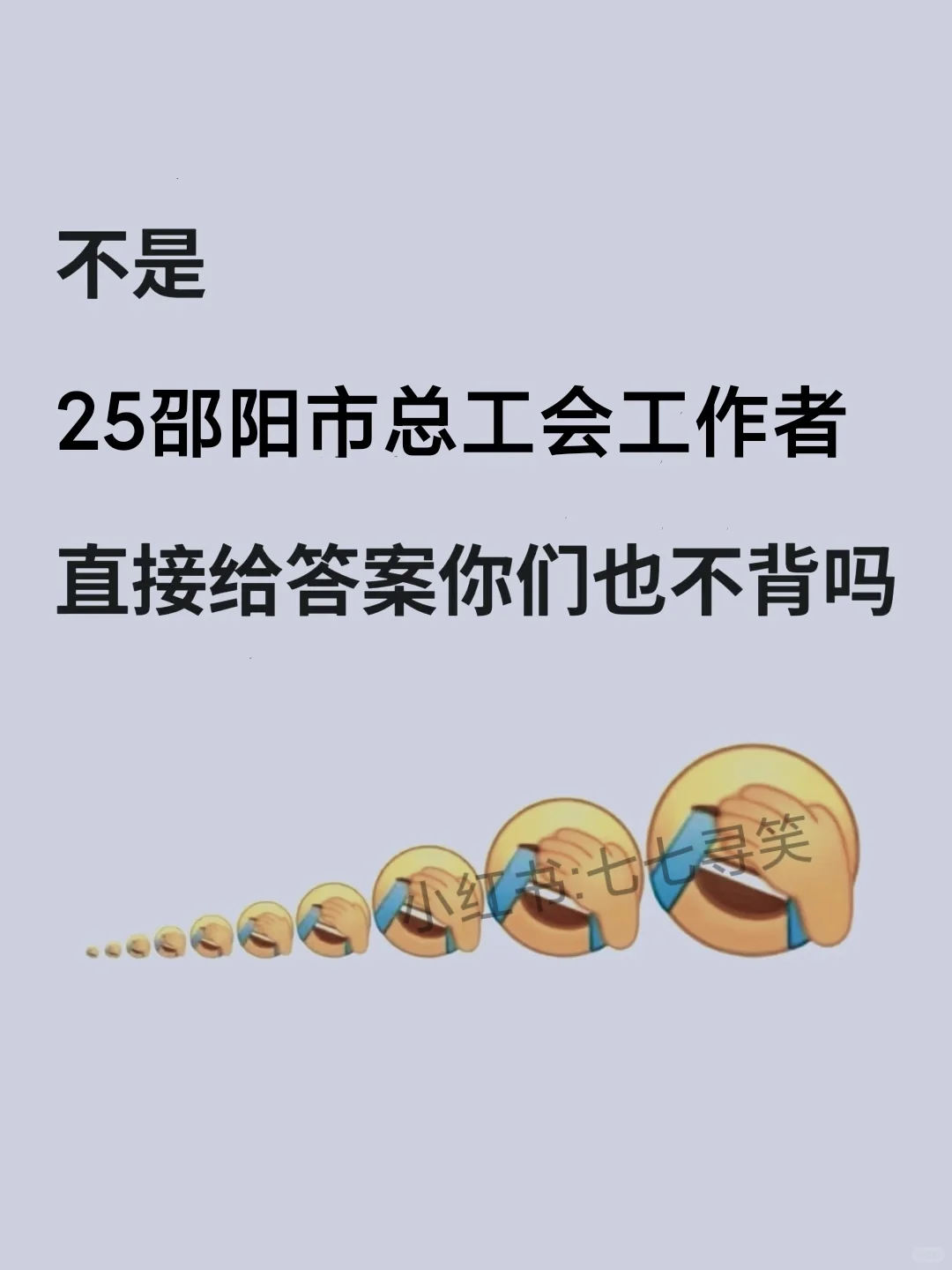 25邵阳市总工会工作者，今年蕞简单的一年！