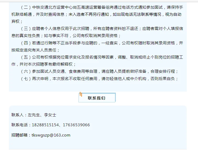 25年黑龙江高速公路延寿尚志至五常段招71人