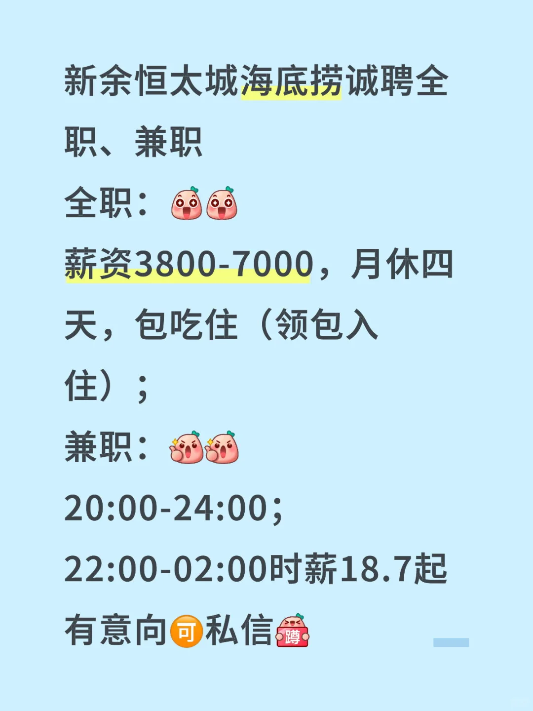 新余恒太城海底捞招聘