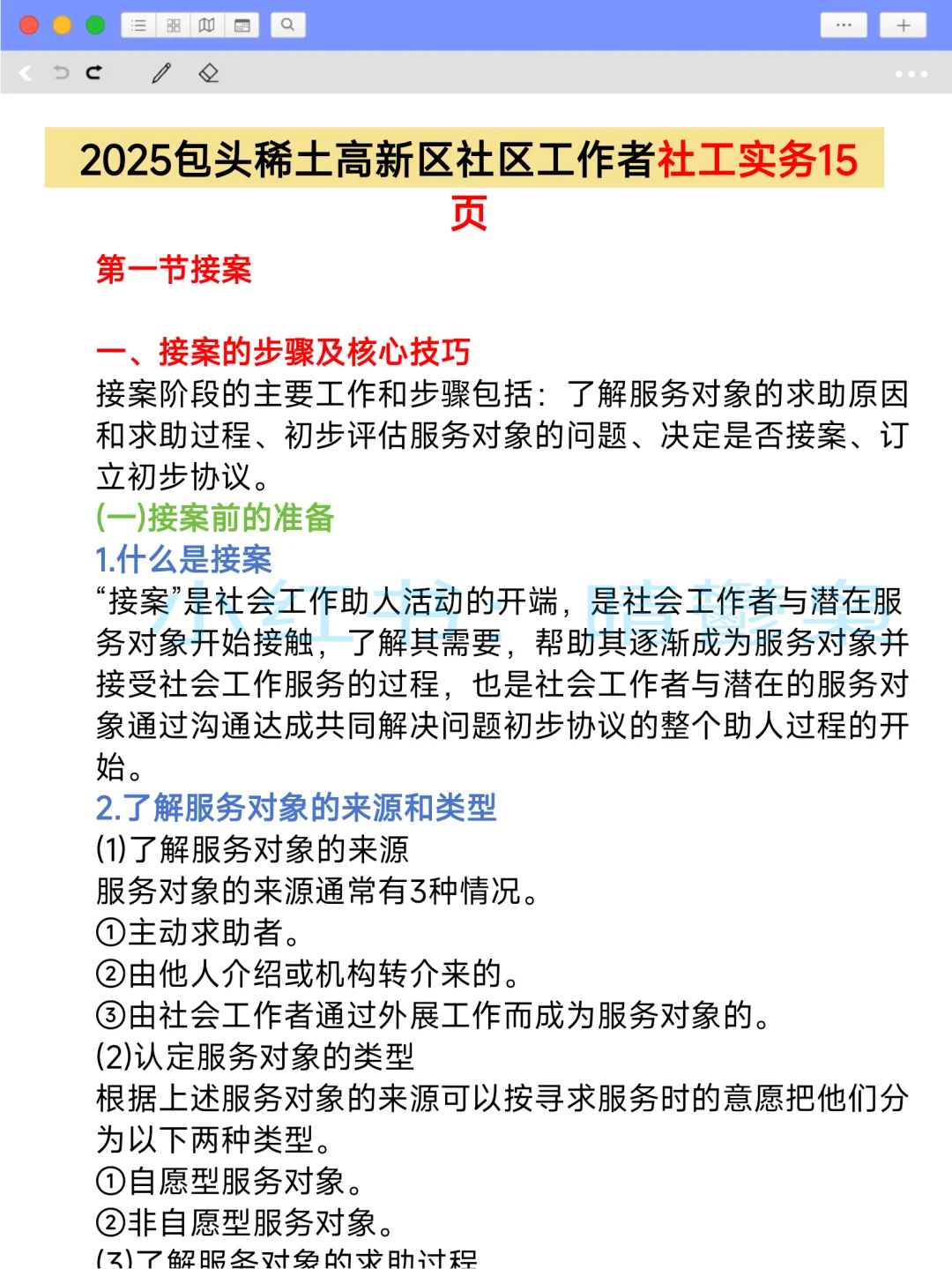 包头稀土高新区社区工作者，需要达到的强度