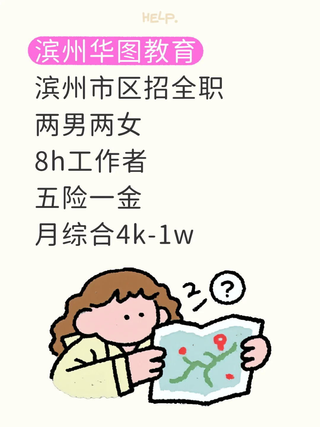 滨州华图招聘啦