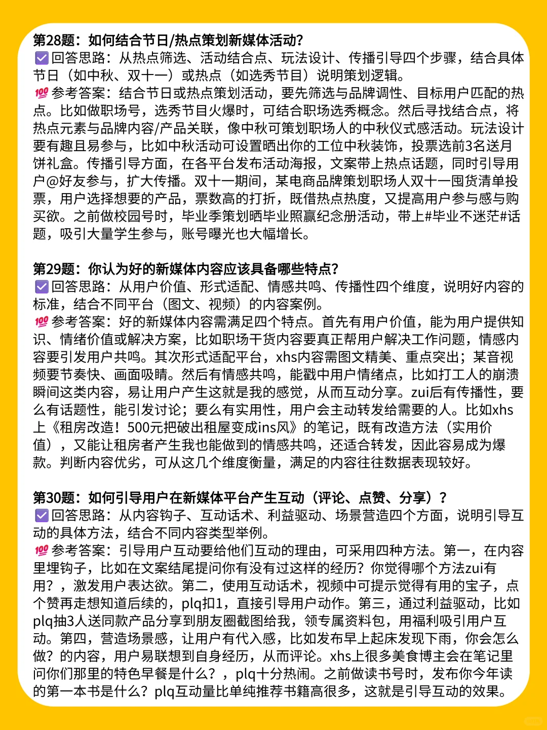 也没人告诉我 新媒体运营面试 这么水呀