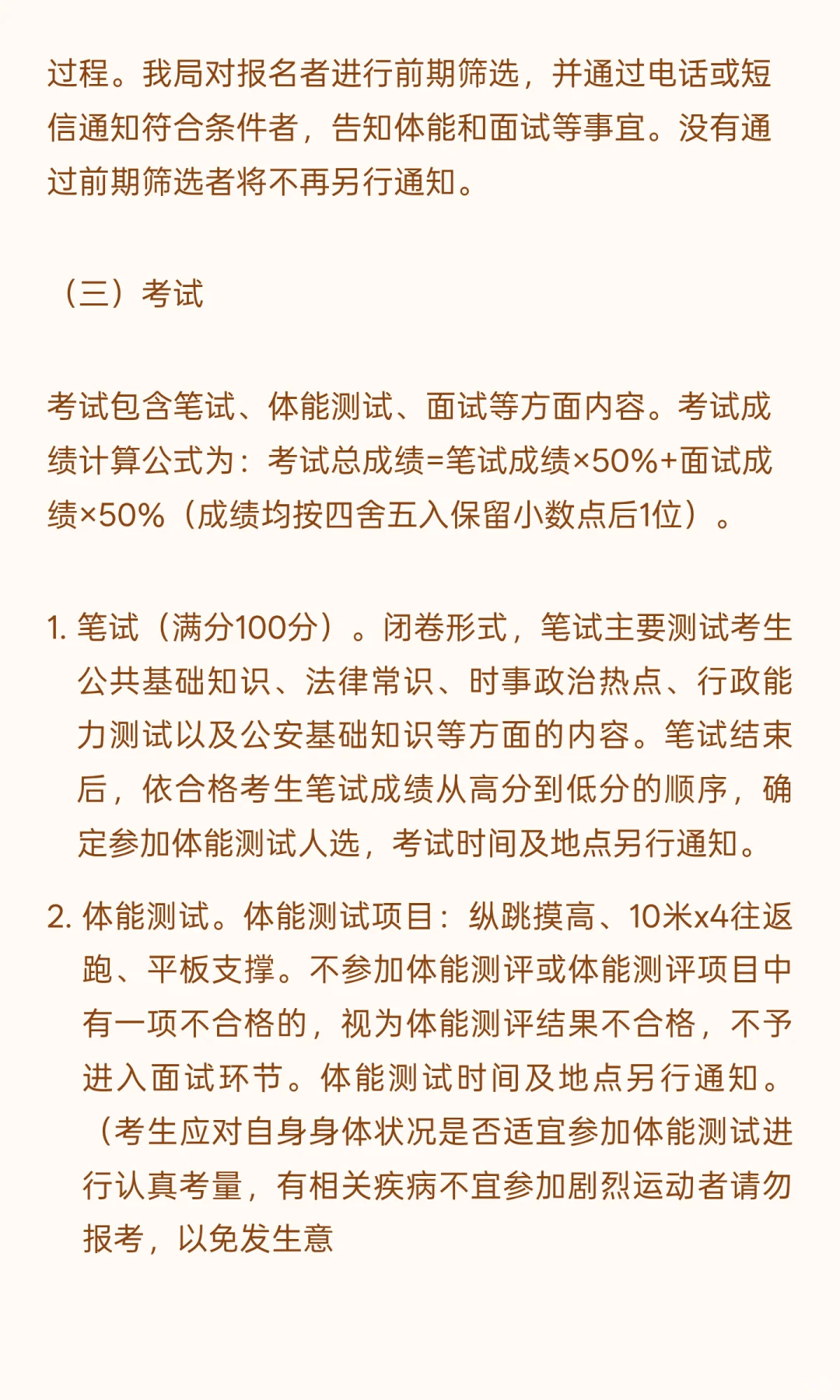 珠海拱北 I 辅警 I 招12人