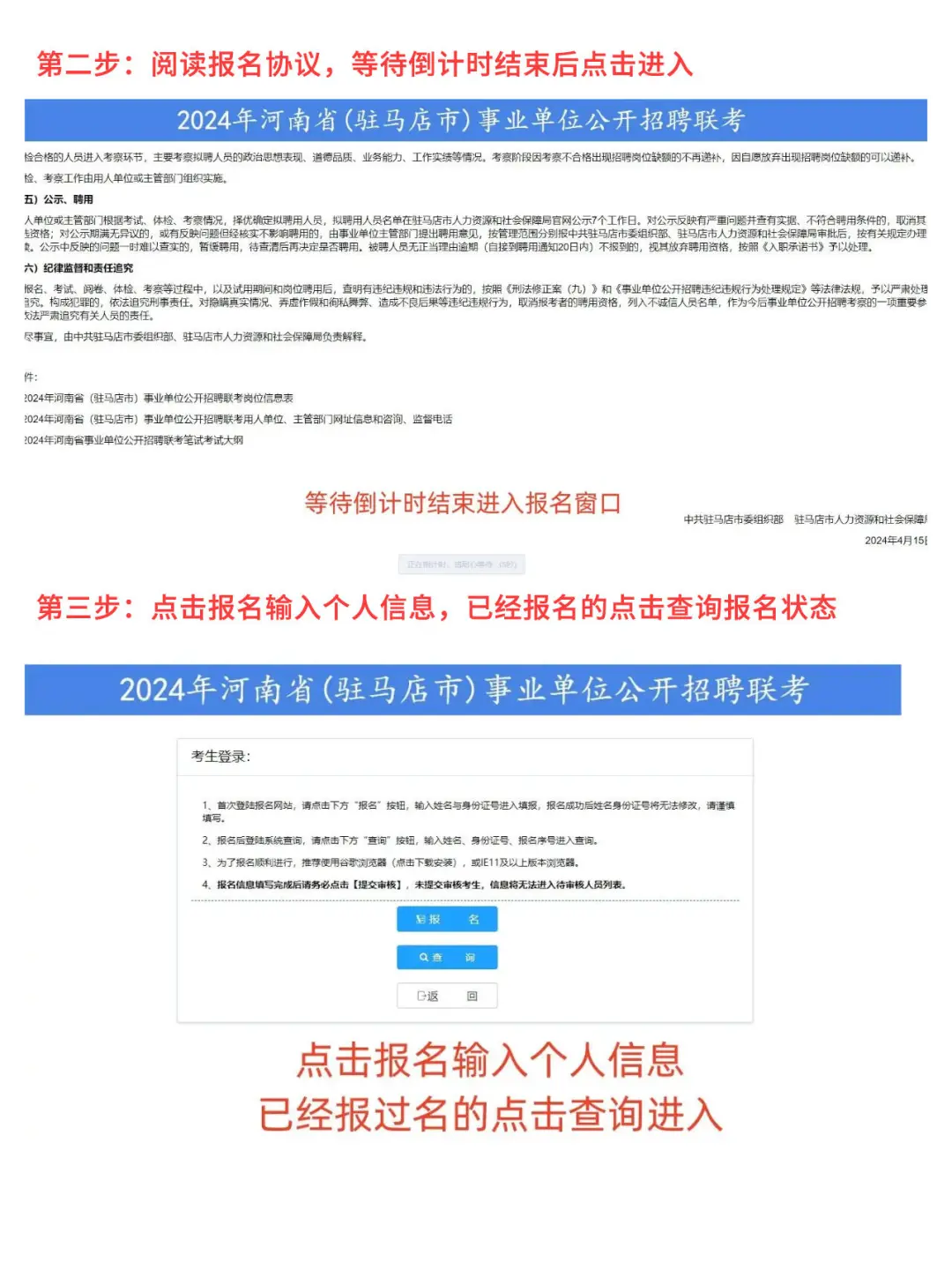 驻马店事业单位报名全流程