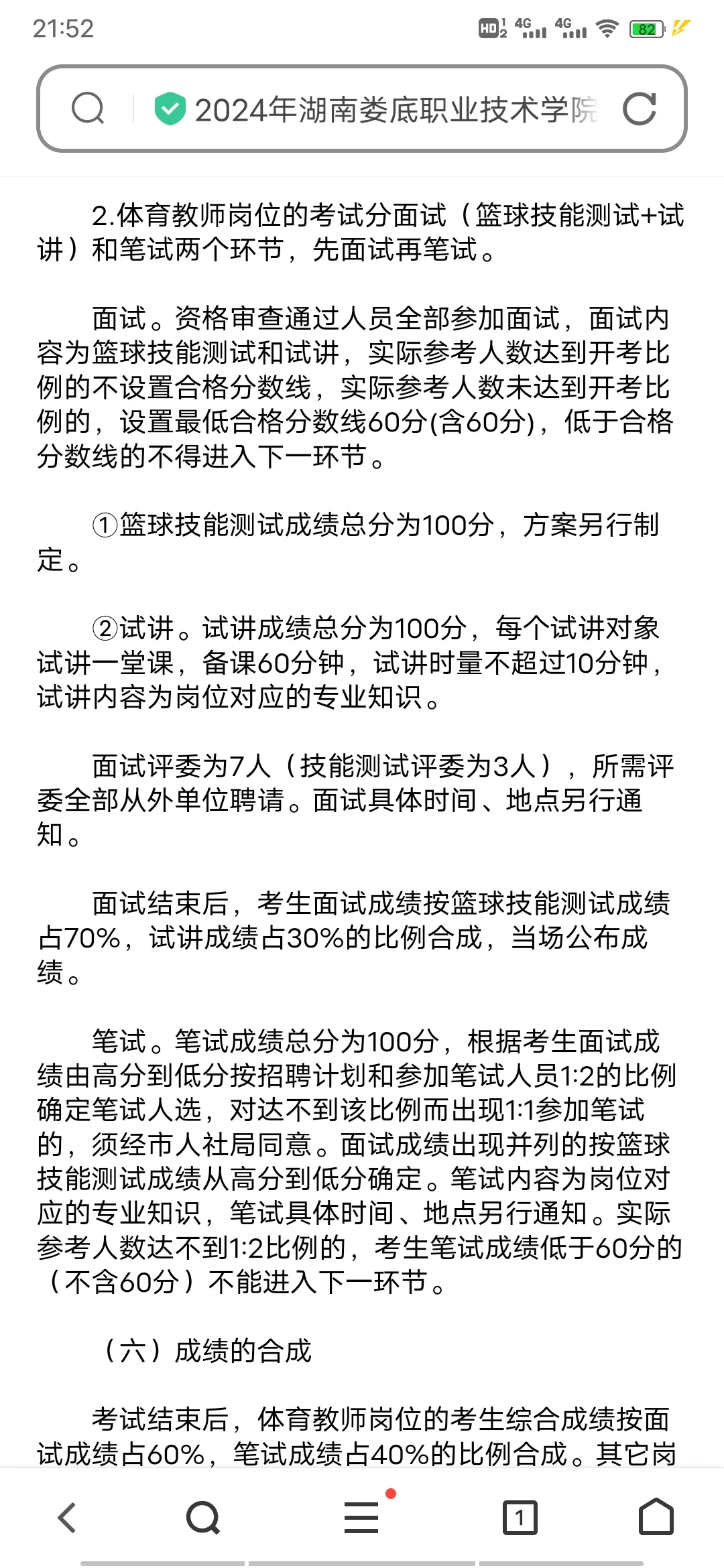 湖南娄底职业技术学院招聘