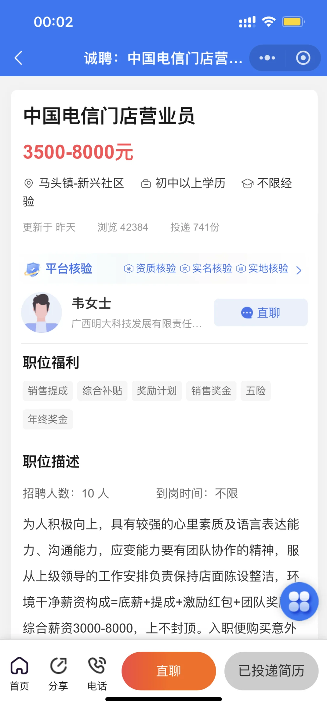 平果找工作