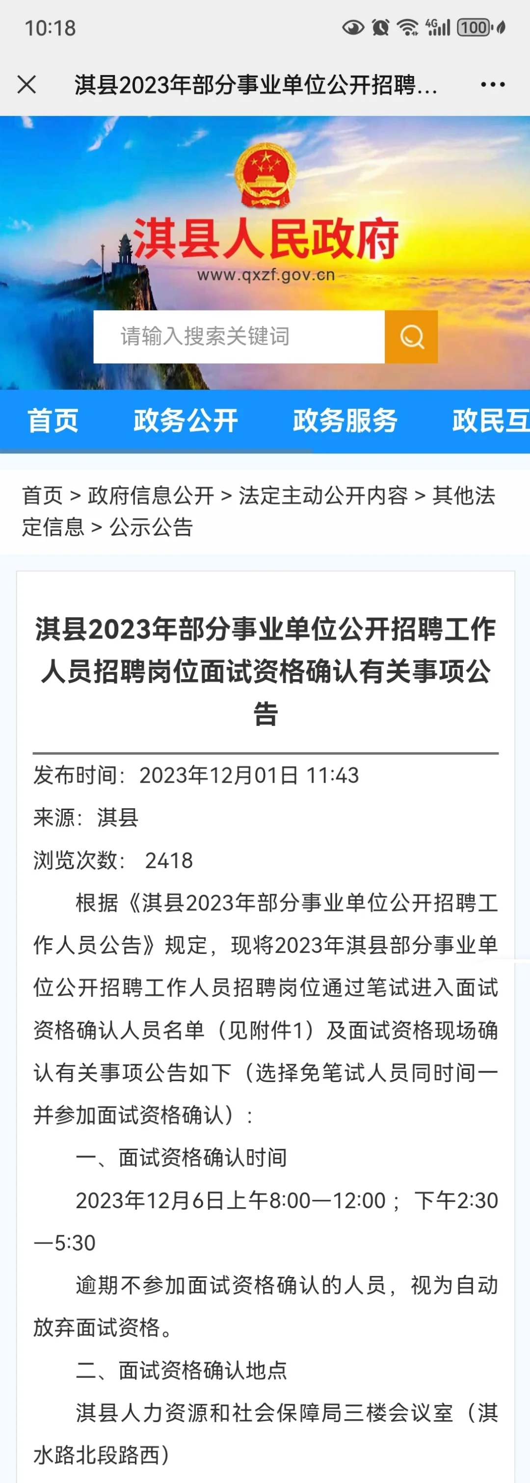 鹤壁市淇县事业单位资格复审需知