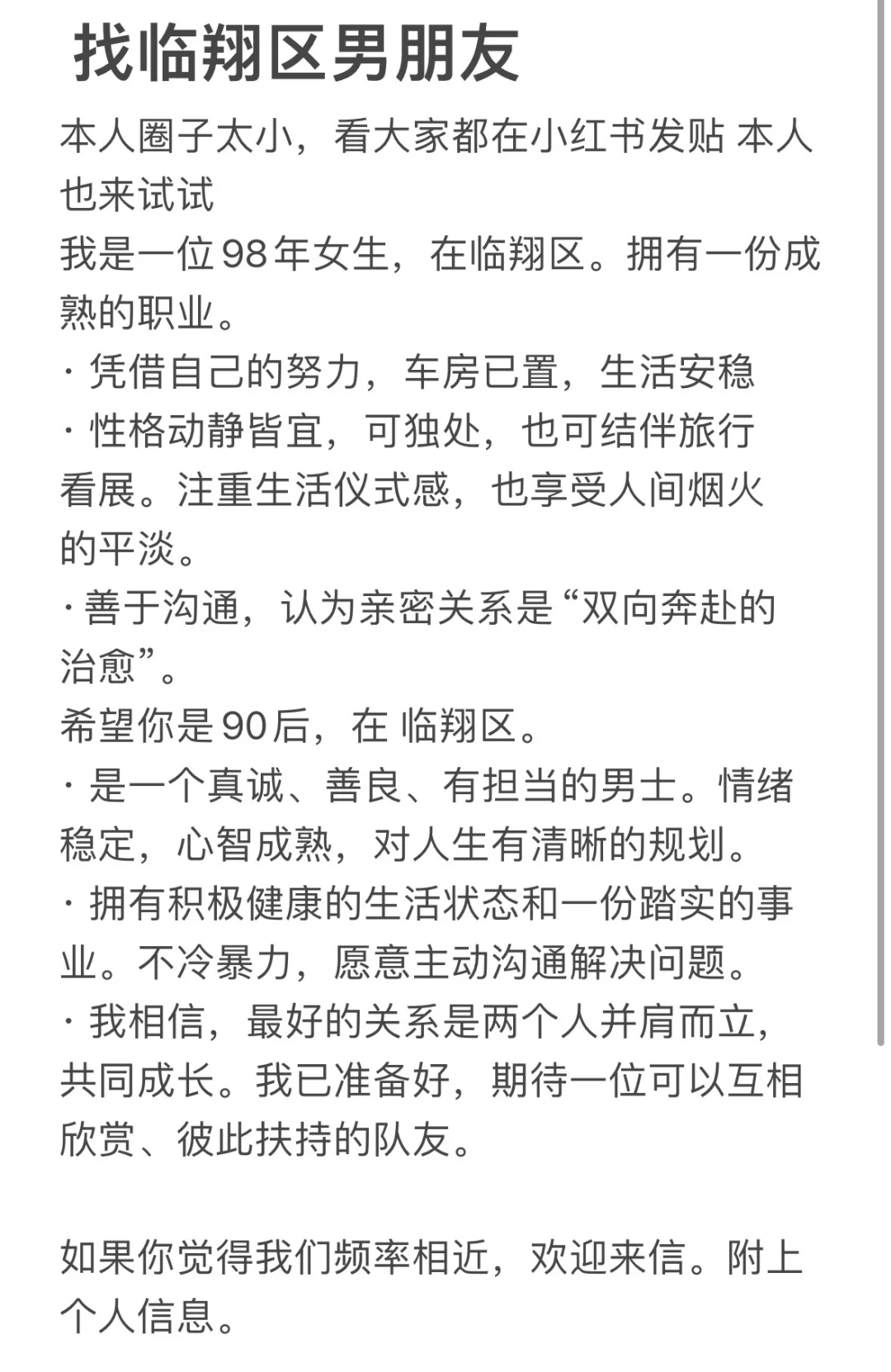 找临翔区男朋友