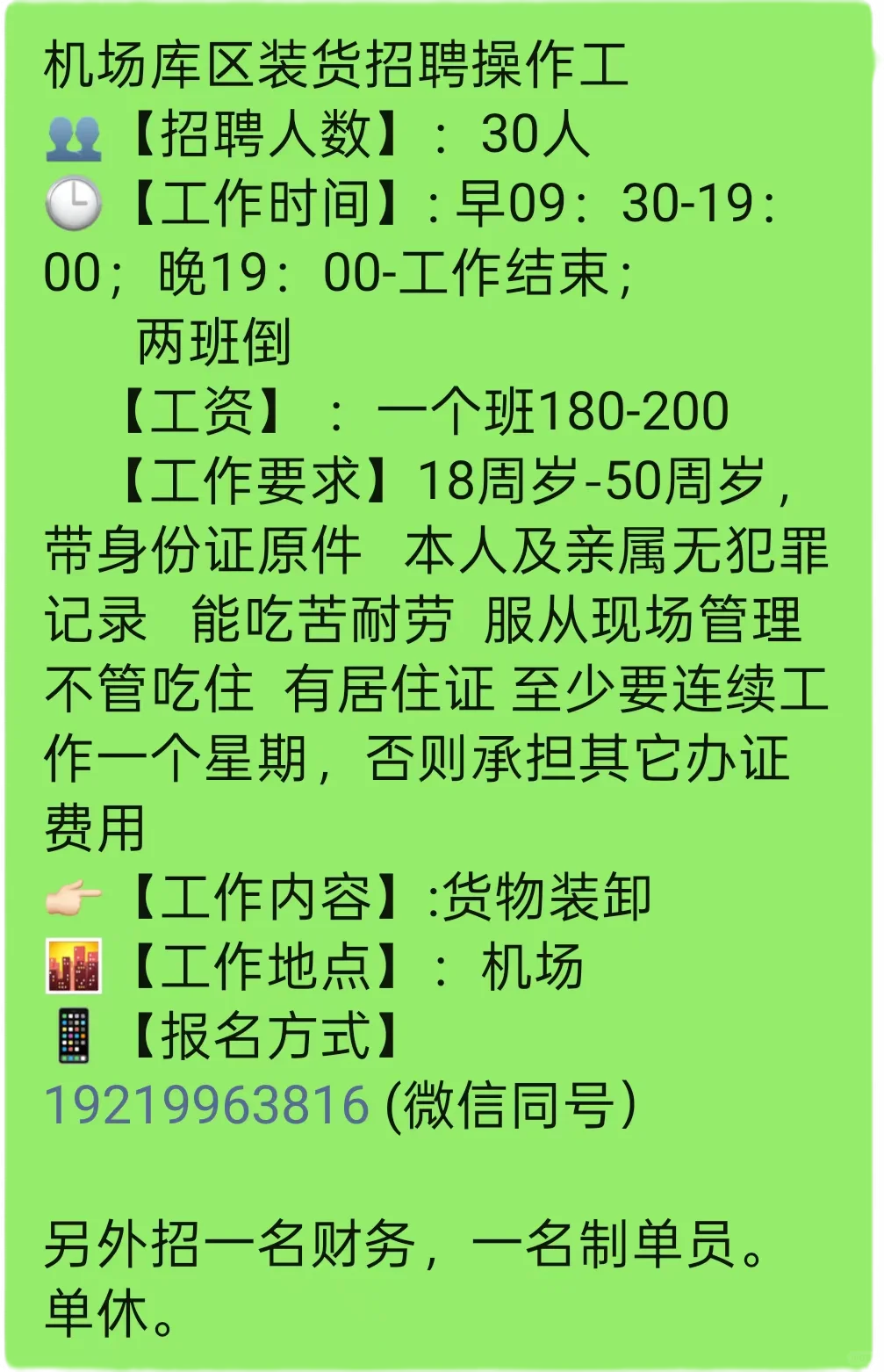 机场库区装卸工招聘分享