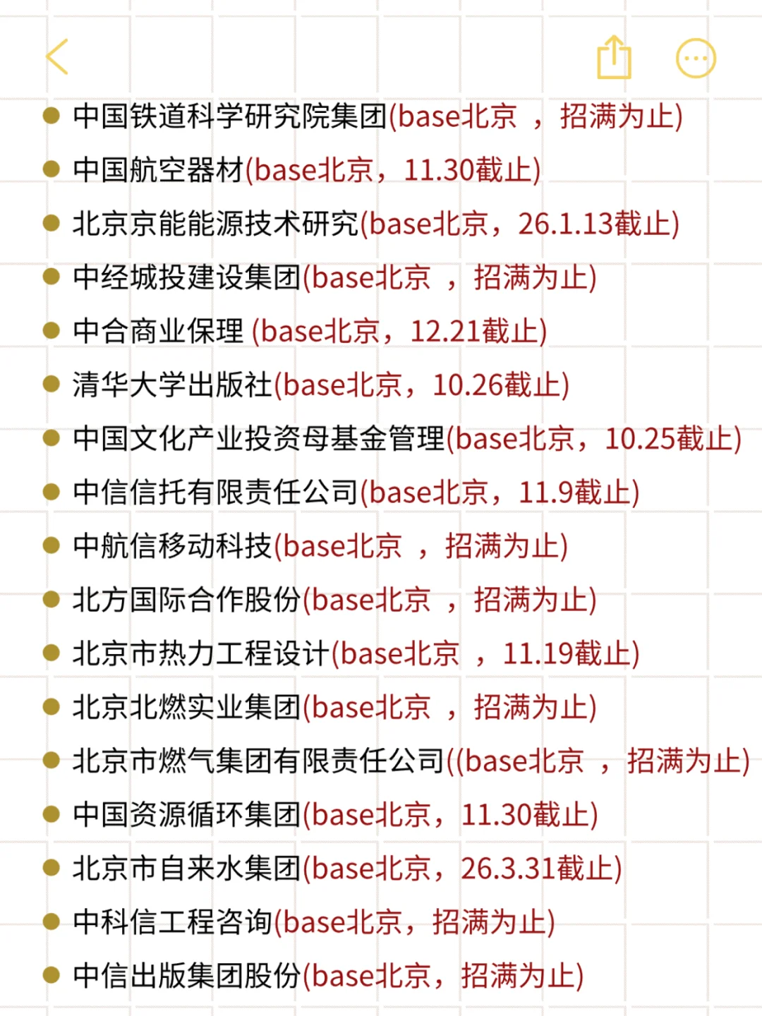 太多了，北京校招还是太乘了。