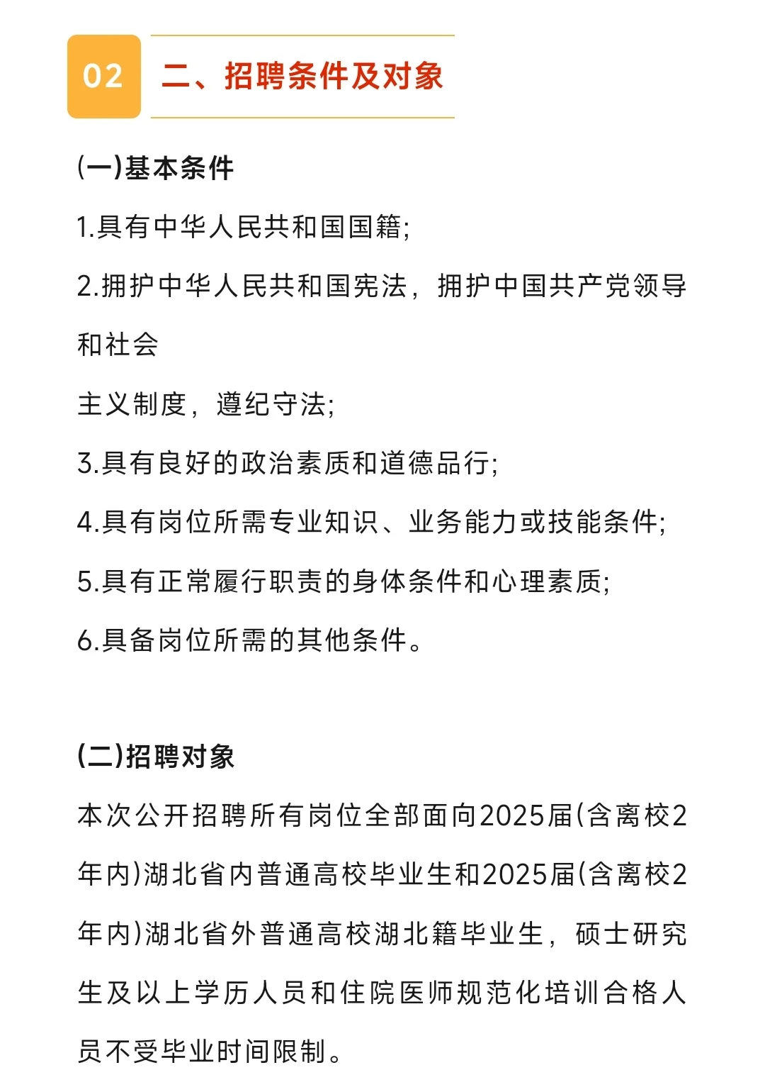 孝感市卫健事业单位招聘医护人员33人