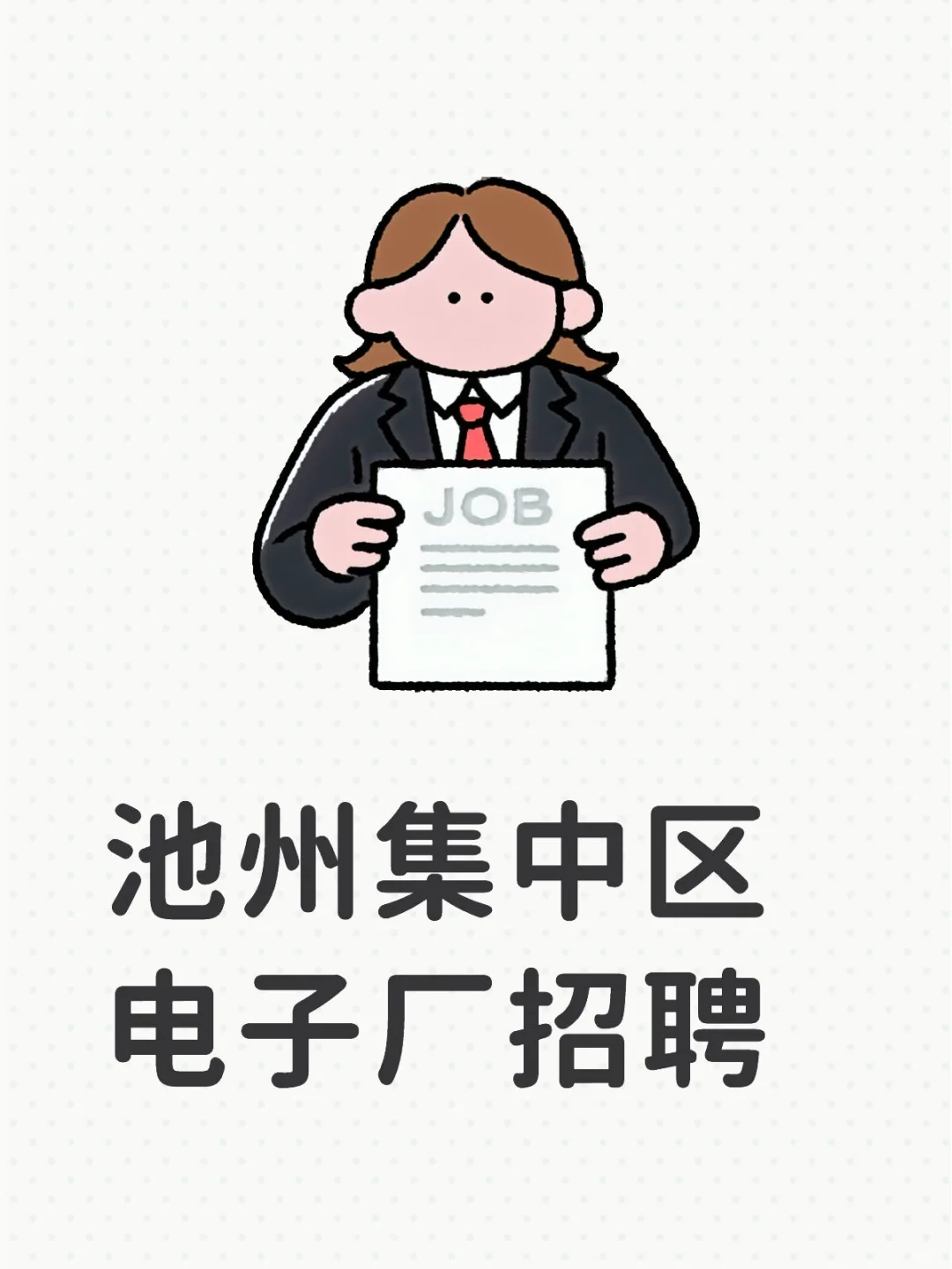 包吃包住六险一金