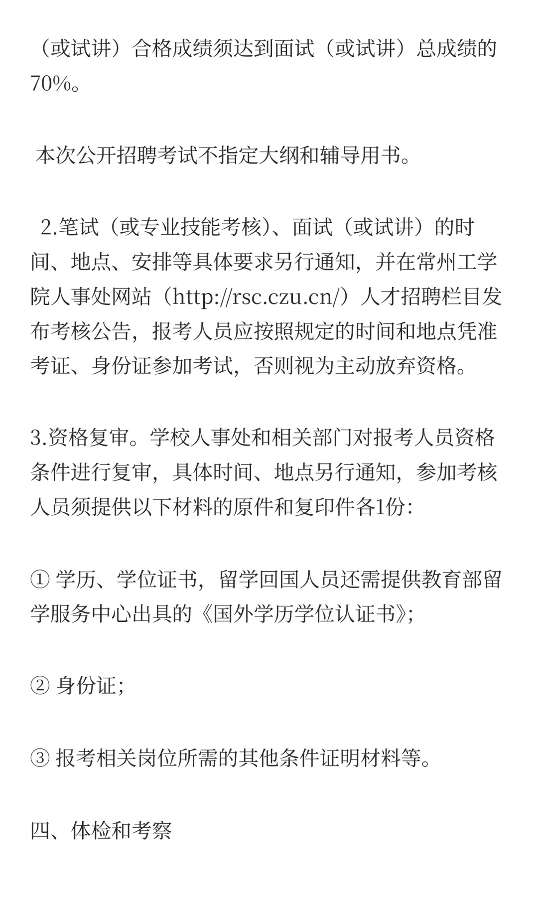 常州工学院2025年公开招聘工作人员公告 （