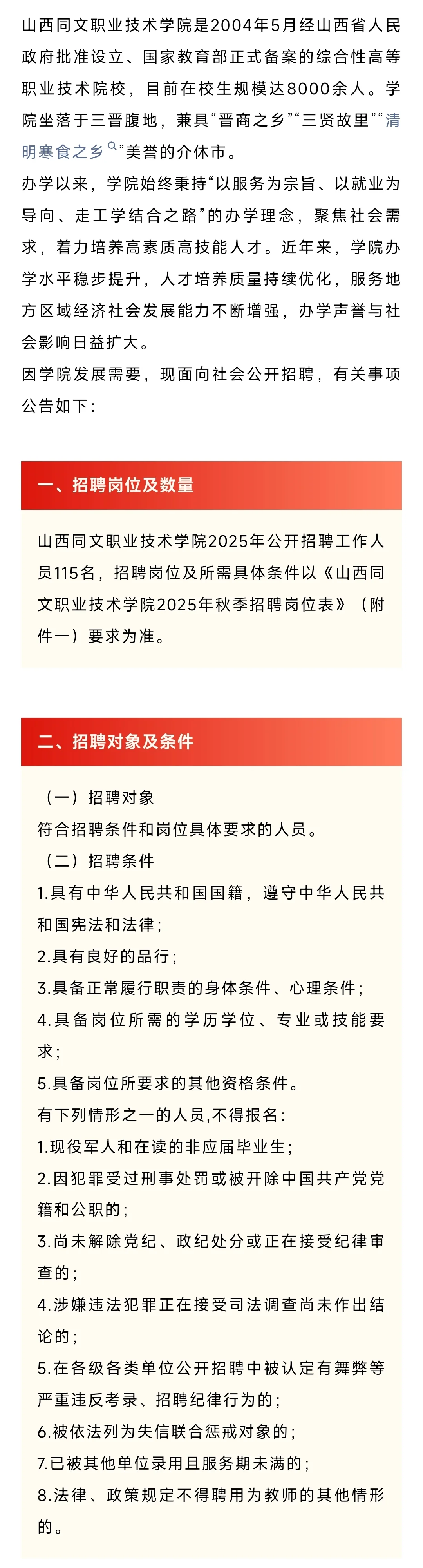 山西同文职院2025招聘岗位表及专业要求