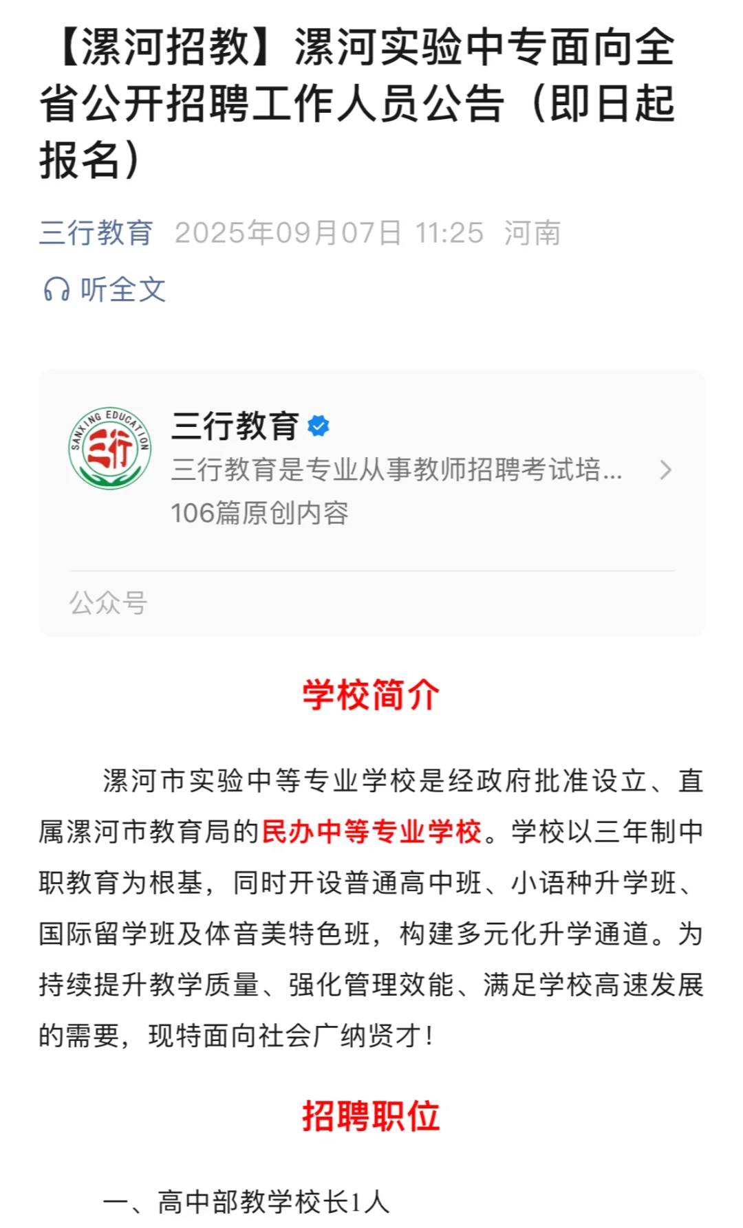 漂河实验中专招教