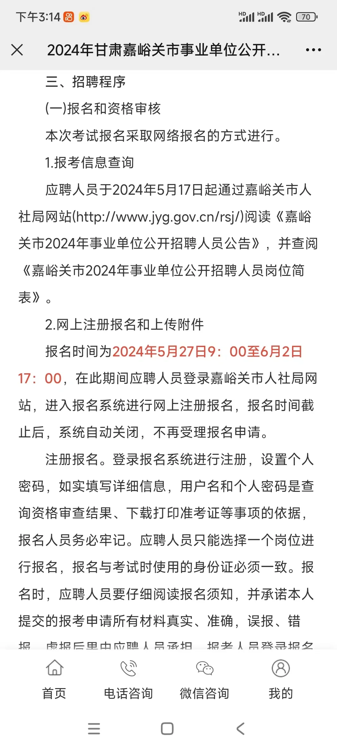 24年嘉峪关事业单位考试招聘116人的公告