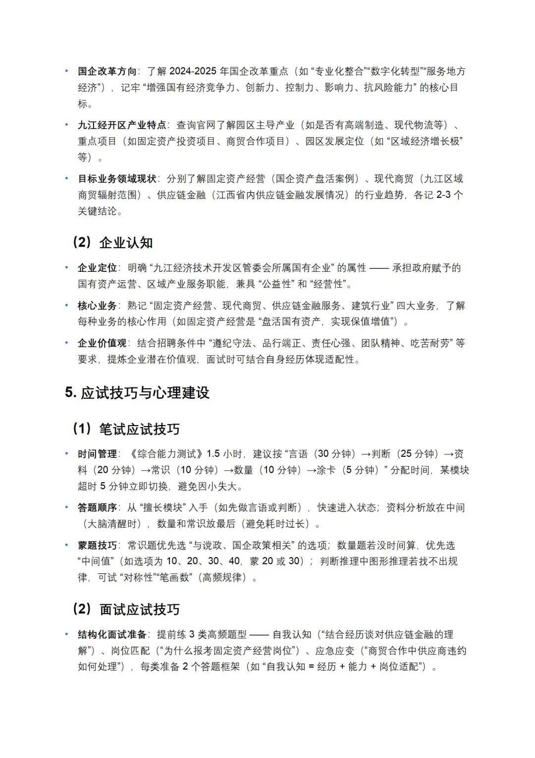 江西茅山头企业管理有限公司招聘备考资料