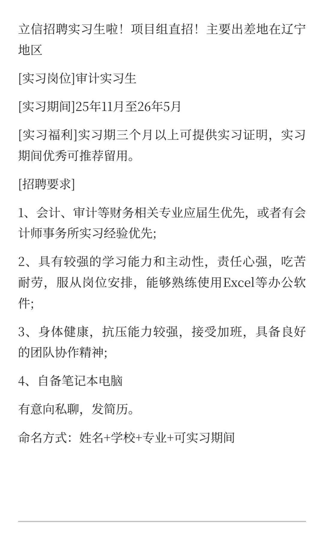 立信事务所实习生项目直招