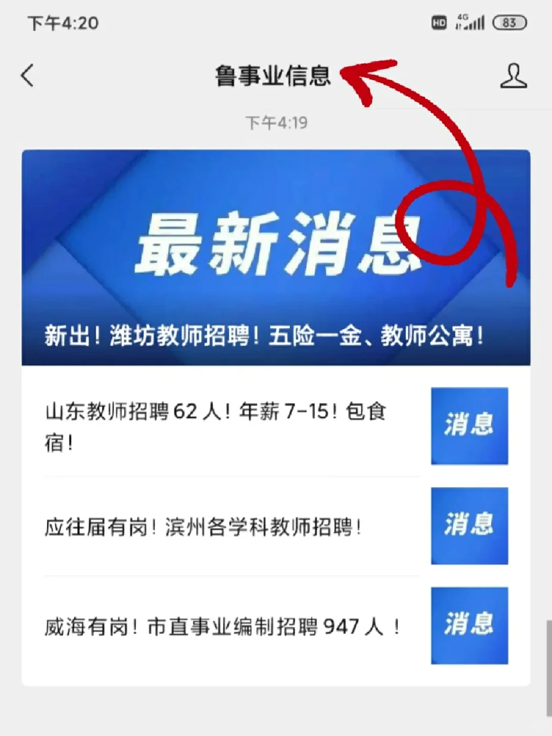 应往届有岗！滨州各学科教师招聘！