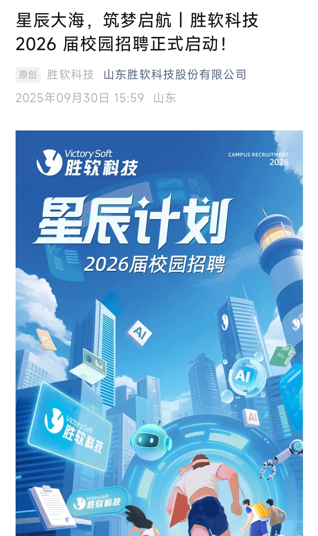 山东胜软科技26届招聘！济南东营招计算机岗