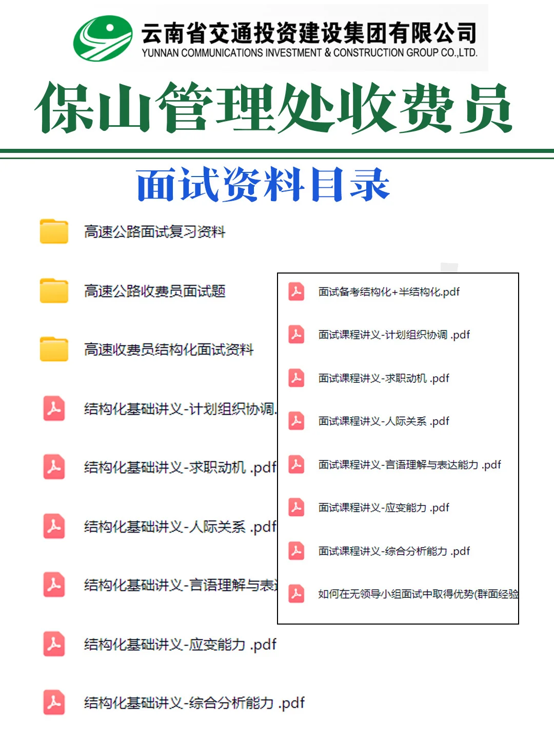 云南高速收费员超全资料！都给我去背！