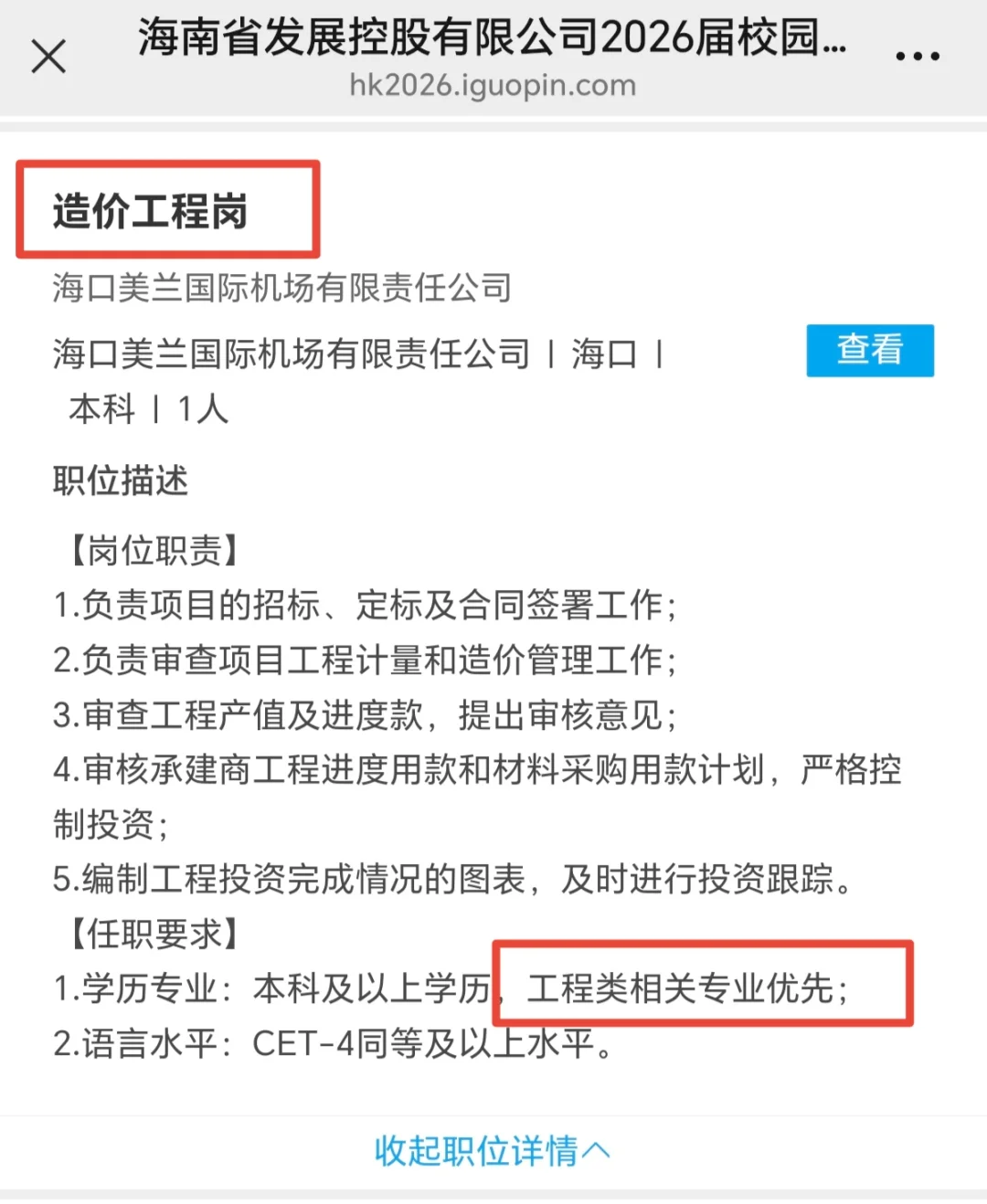 26海南发展控股招聘：土木城乡规划建筑学