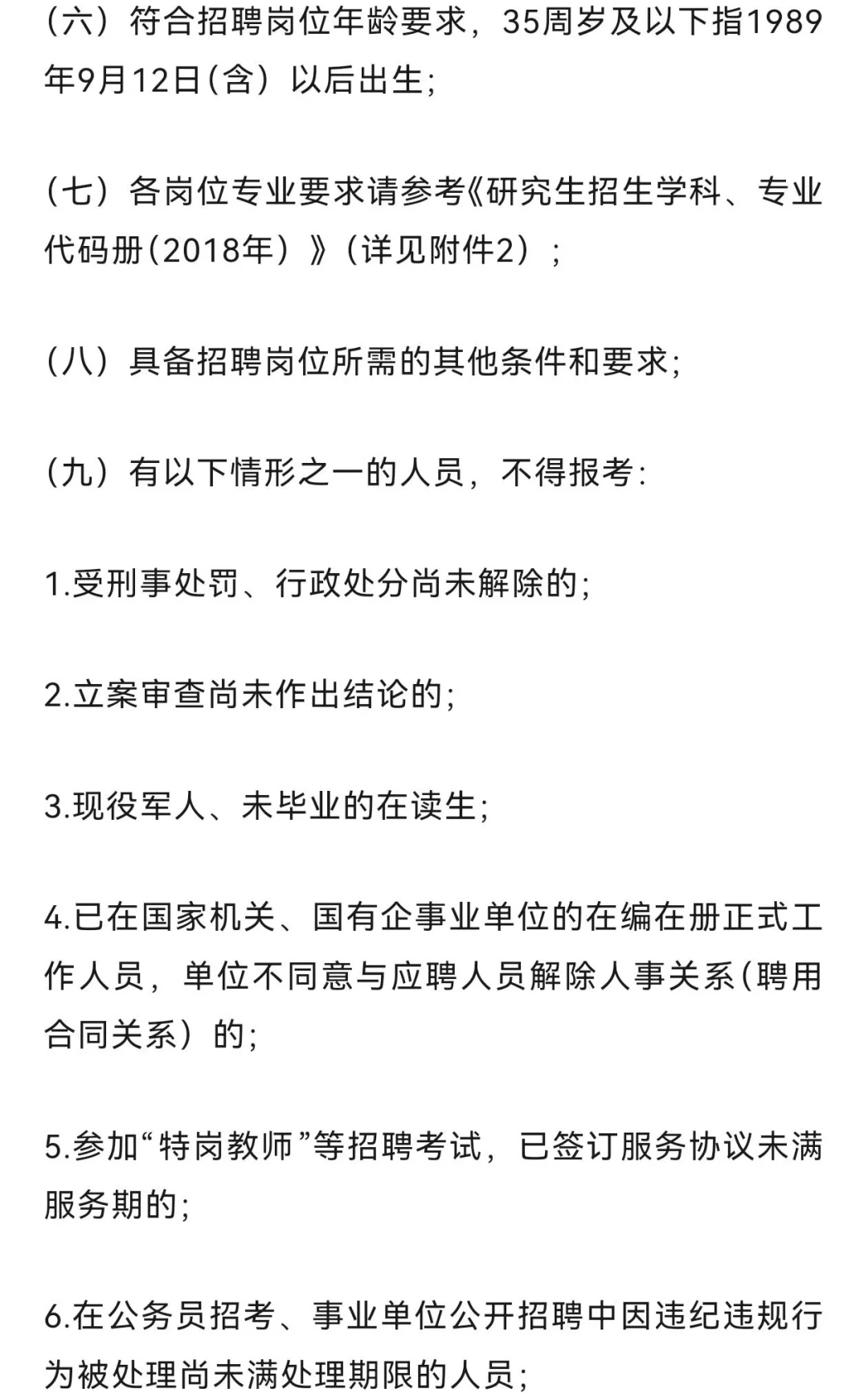 新疆体育职业技术学院招聘