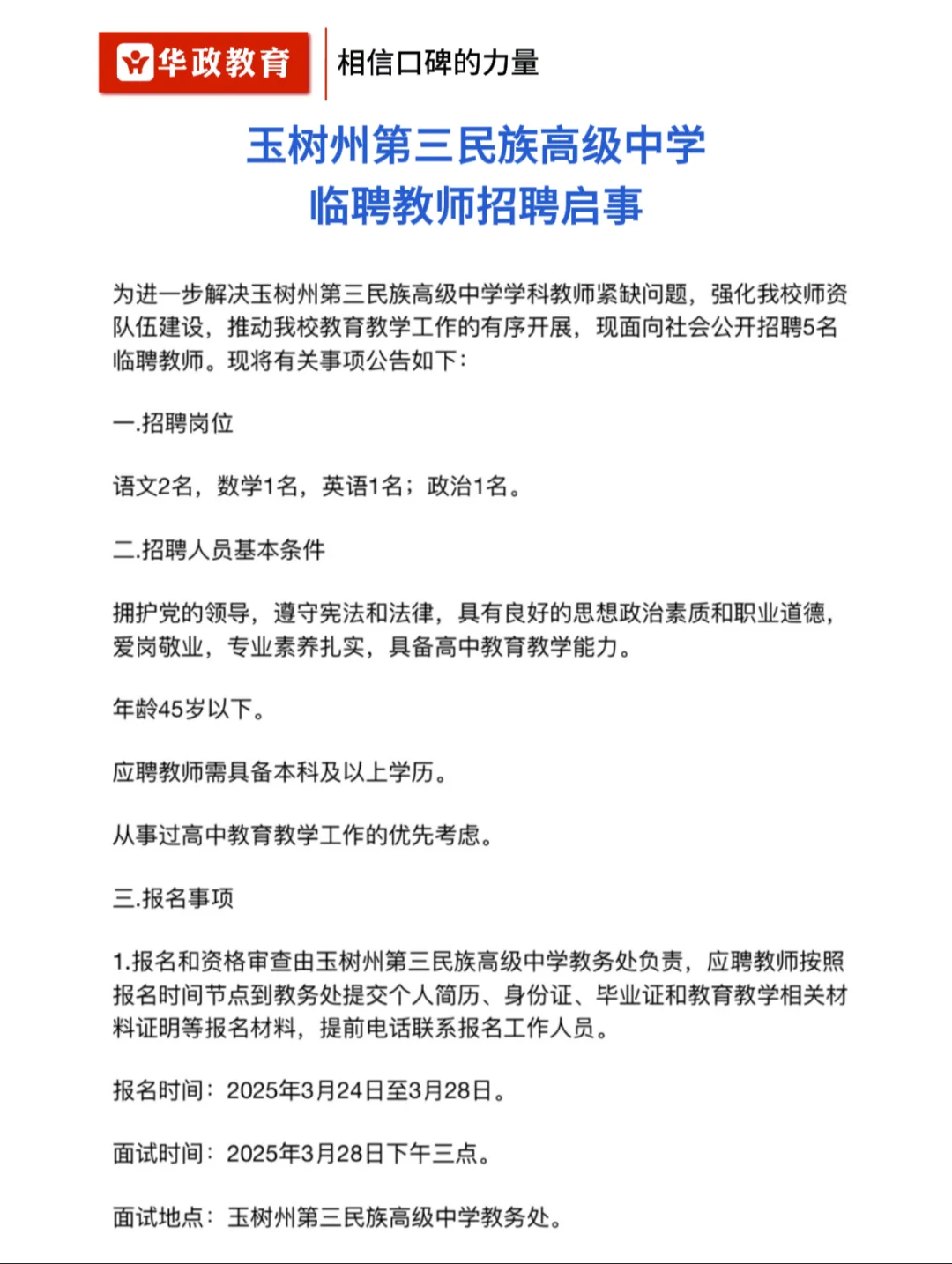 玉树州第三民高急招临聘教师！无经验可报！