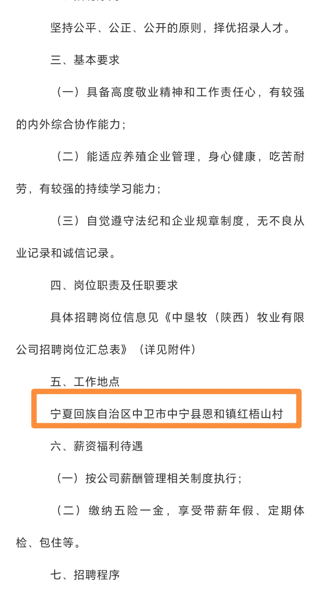 中卫国企招聘，五险一金待遇好