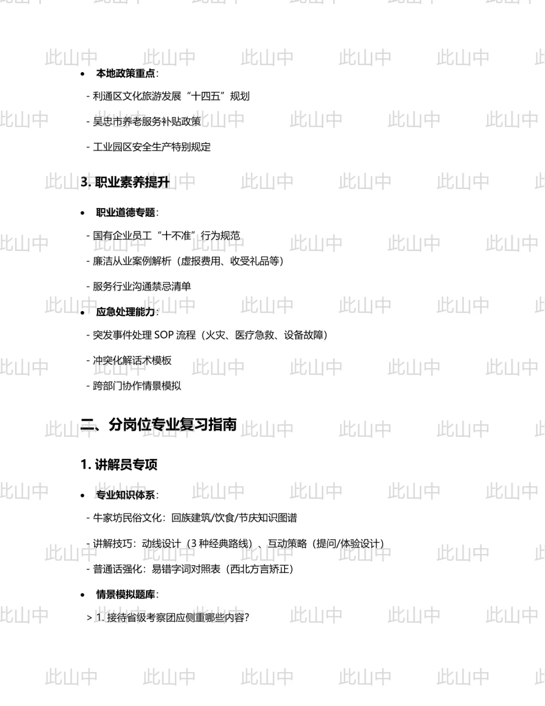 吴忠市利通区融通城乡发展(集团)有限公司