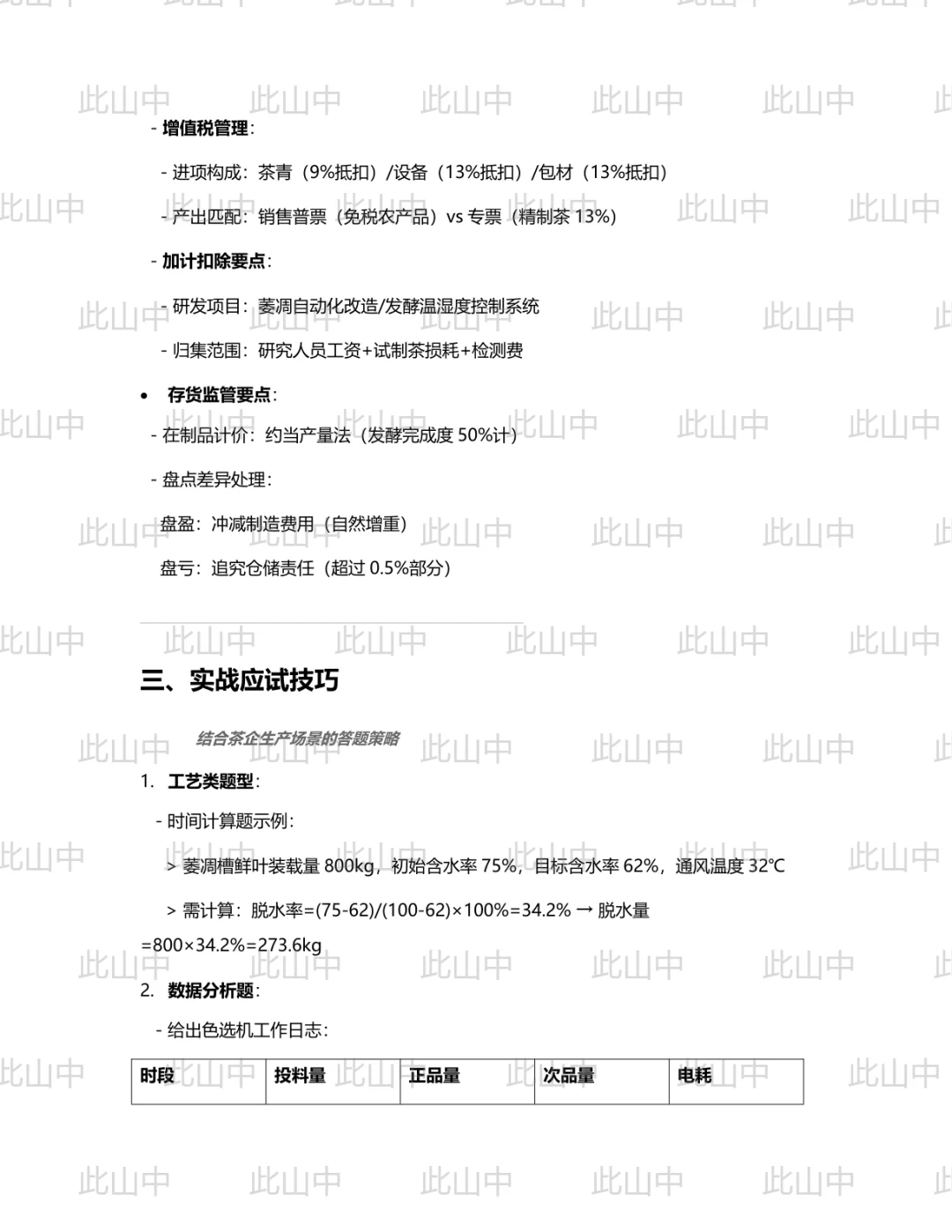 云南临沧市凤庆县大摆田茶厂有限责任公司招