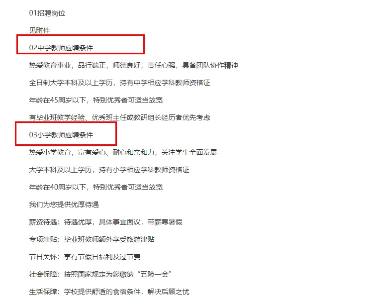 25年淮南中山学校教师招聘23人