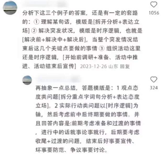 疑似大佬在评论区泄露的运营商面试规则