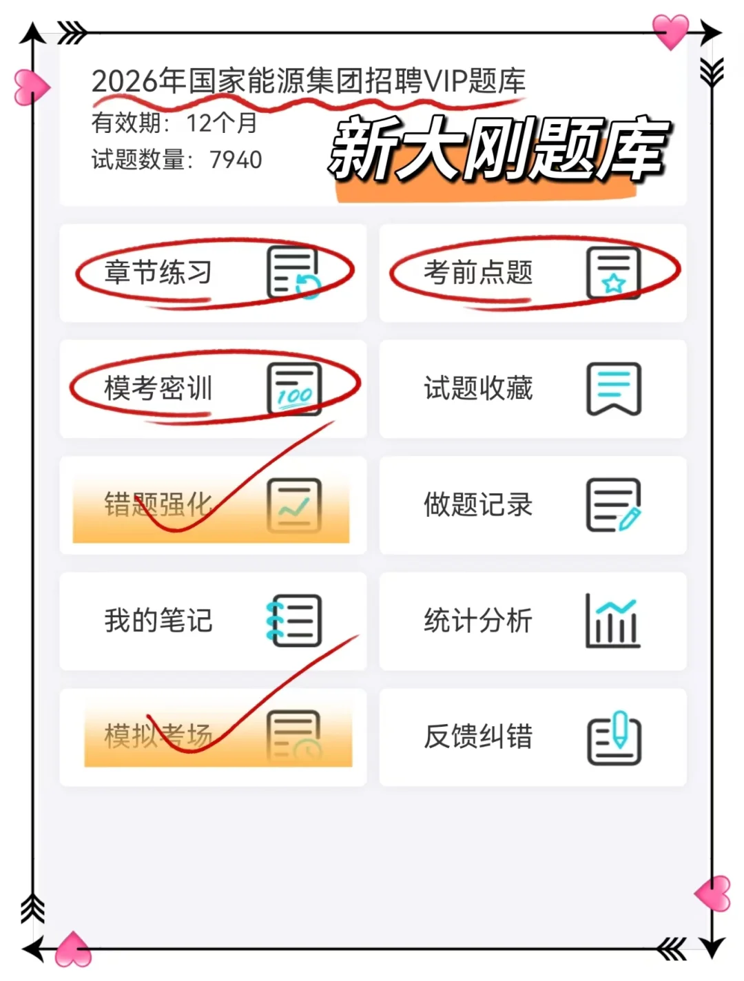 11.8国能秋招别裸考！争大舍小（进面版）