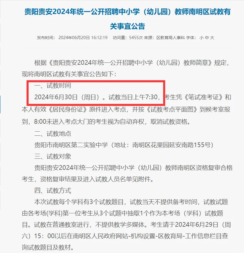 贵安新区丨南明区丨乌当区2024贵阳统招面试