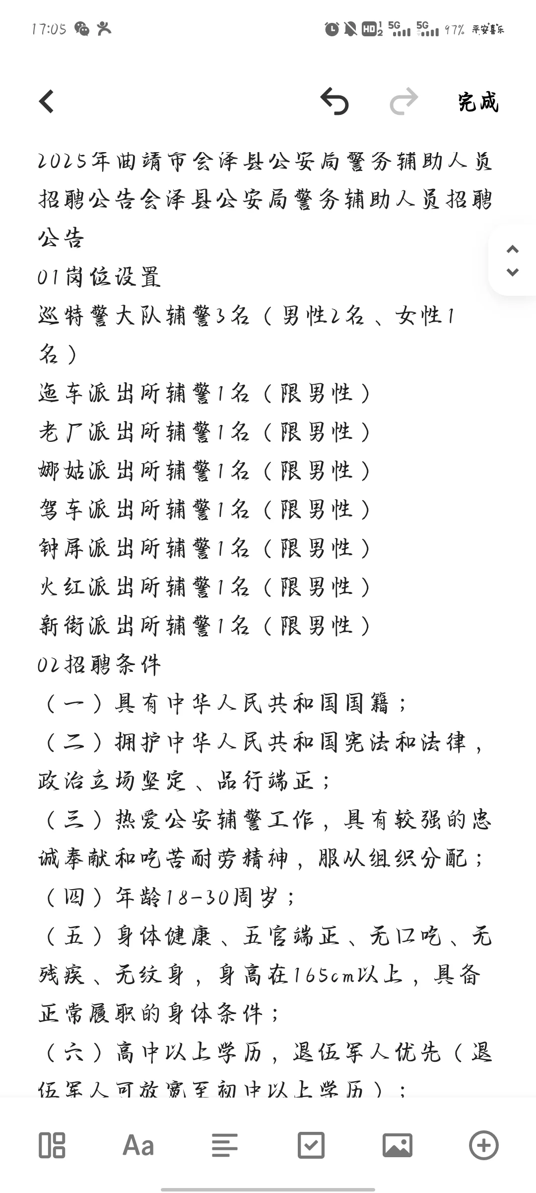 曲靖会泽公安局招聘