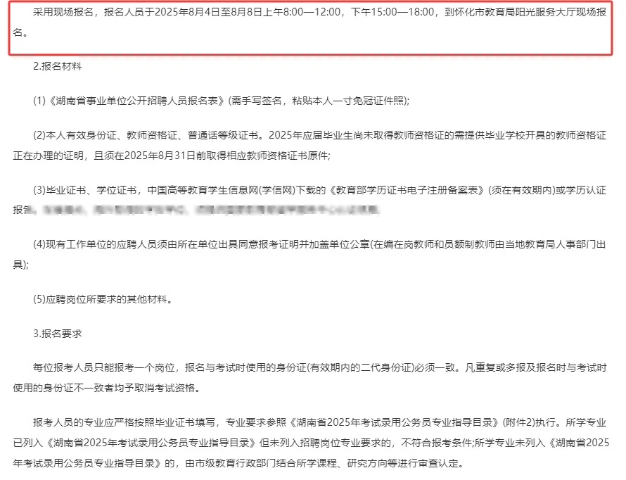 怀化教师考编：编制来了！教师招聘45人！