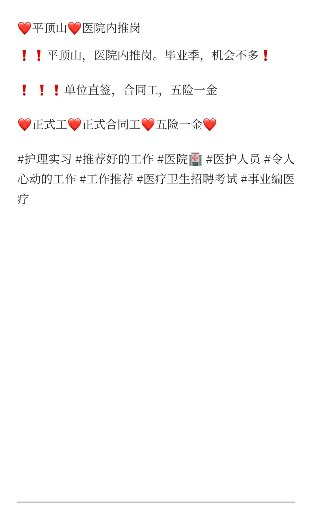 平顶山❤️医院岗位💗有需要的来