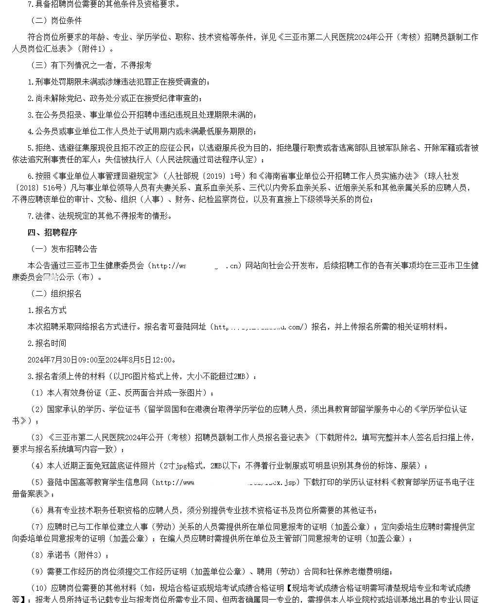 招30人！三亚市第二人民医院招聘