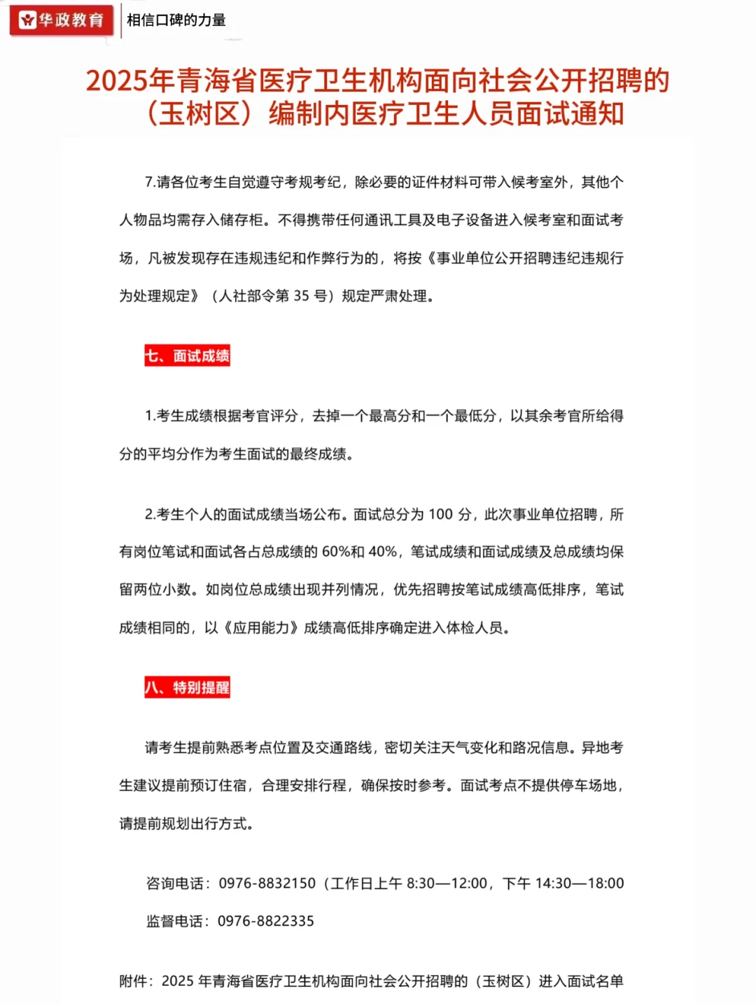 🔥【医疗编制】玉树州医疗卫生面试通知！