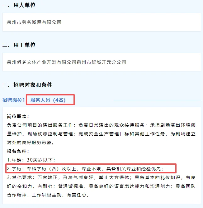 泉州侨乡文体产业8人！业务/新媒体/控台等