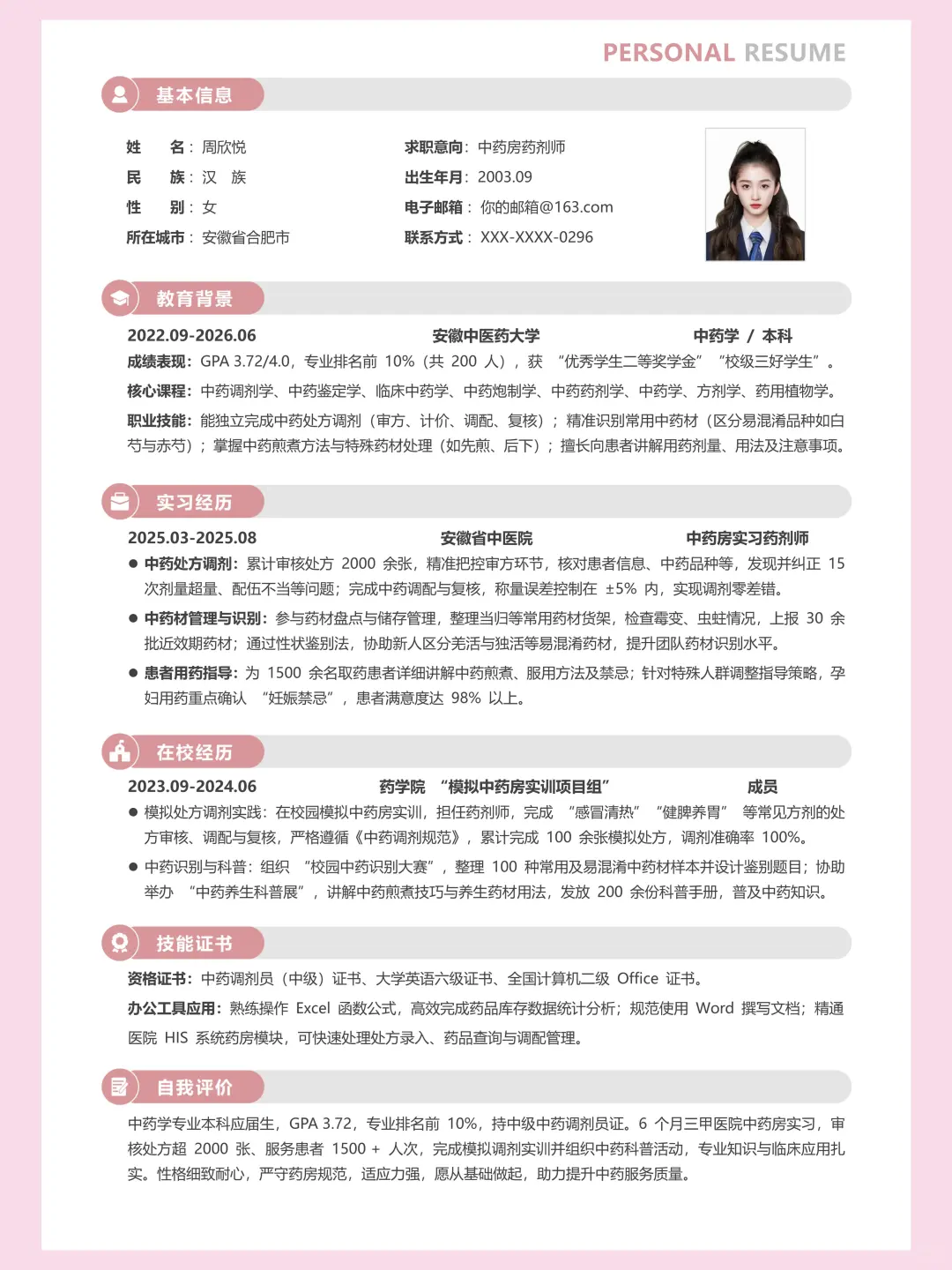 实习 / 求职通用简历，5分钟编辑~