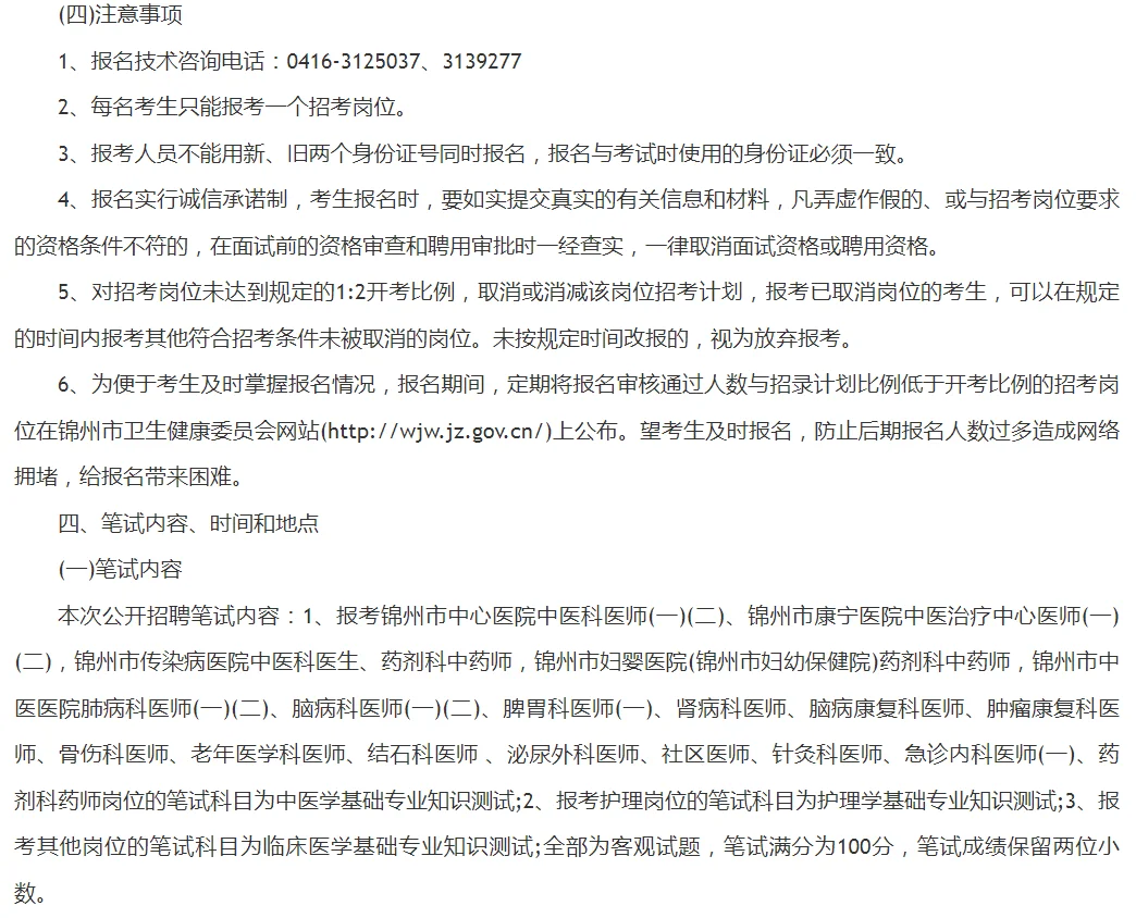 2025年锦州卫健委事业单位/医院招聘190人