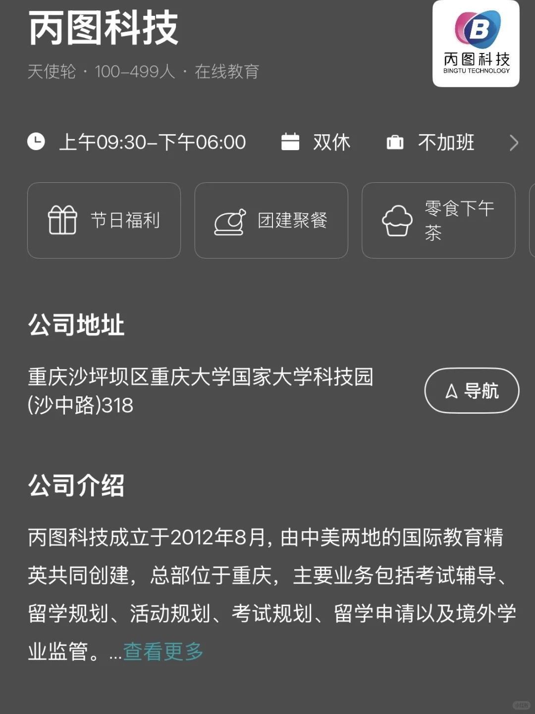 盘点重庆的双休工作双非捡漏版