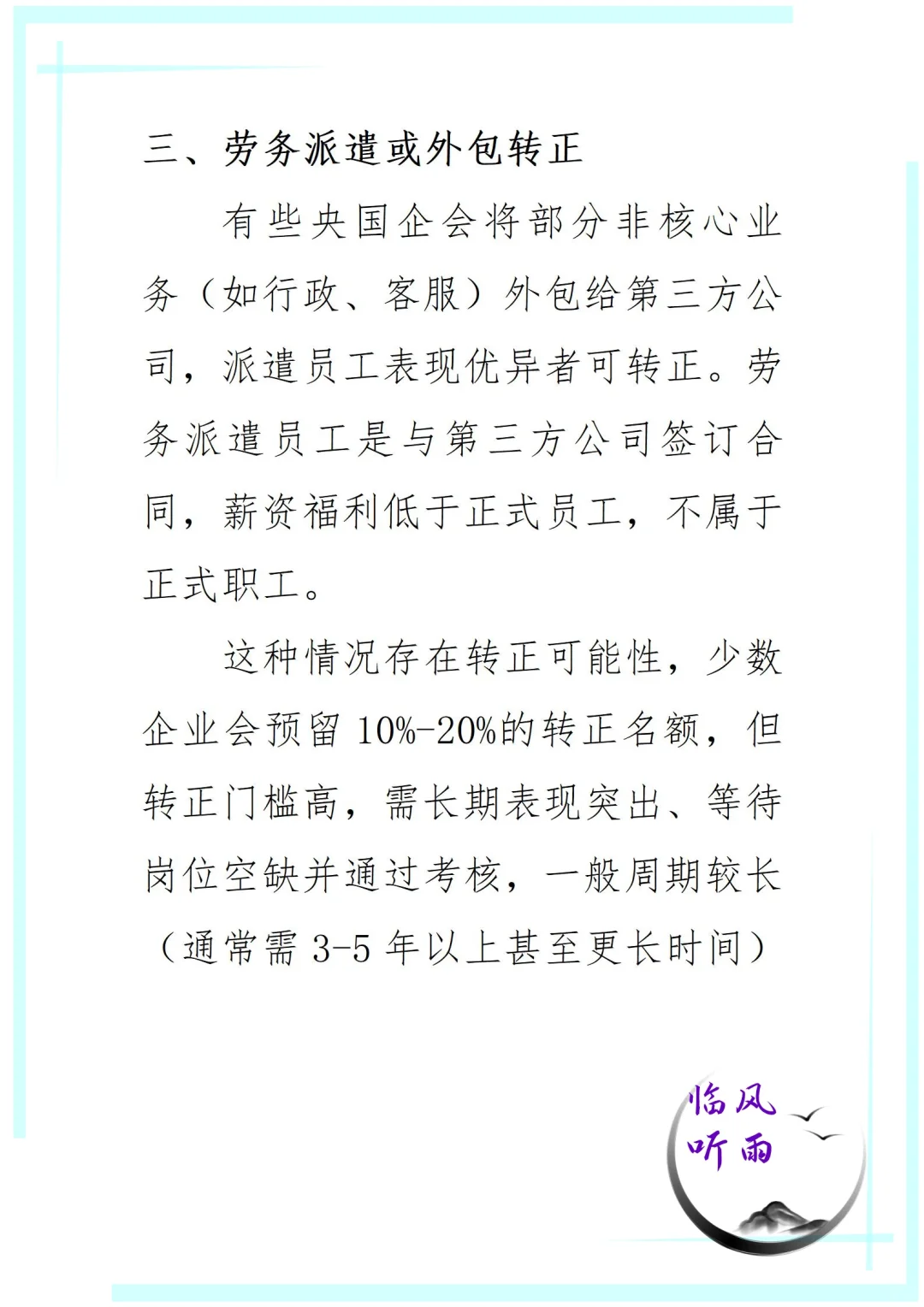 往届生想进入央国企工作，有哪些途径？