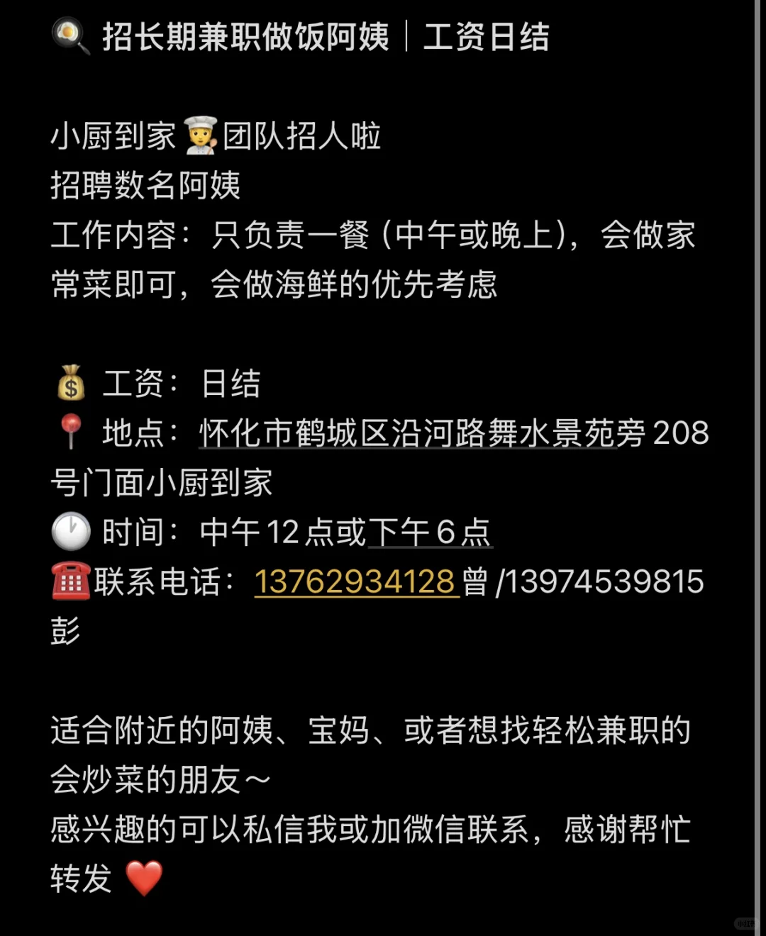 怀化鹤城区招聘做饭阿姨