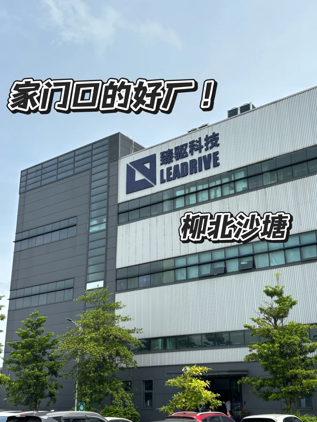 家门口的工作 就在柳北